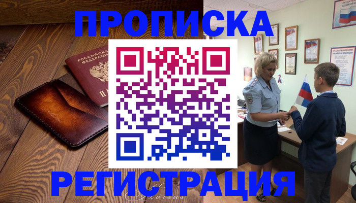прописка ребенка в Кирово-Чепецке
